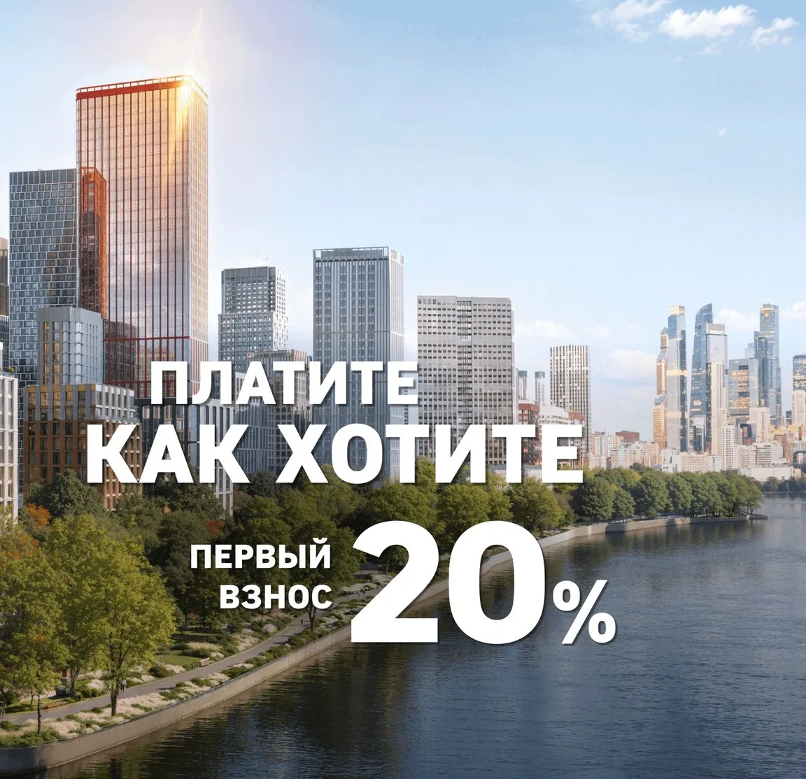 ГК ФСК предложила покупателям самим выбирать график и размер оплаты за квартиру