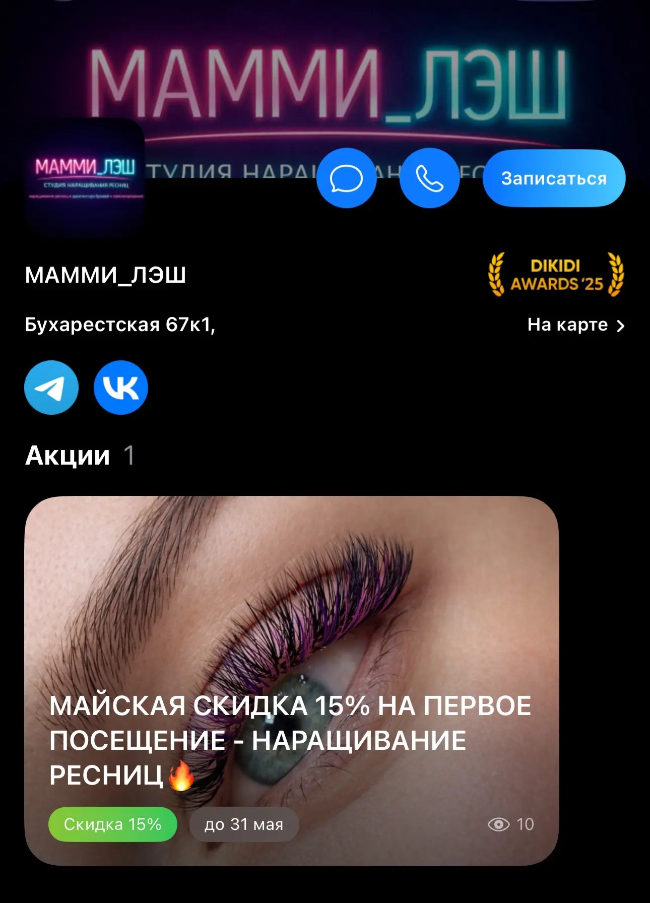 Девчата, мы запустили АКЦИЮ 🔥