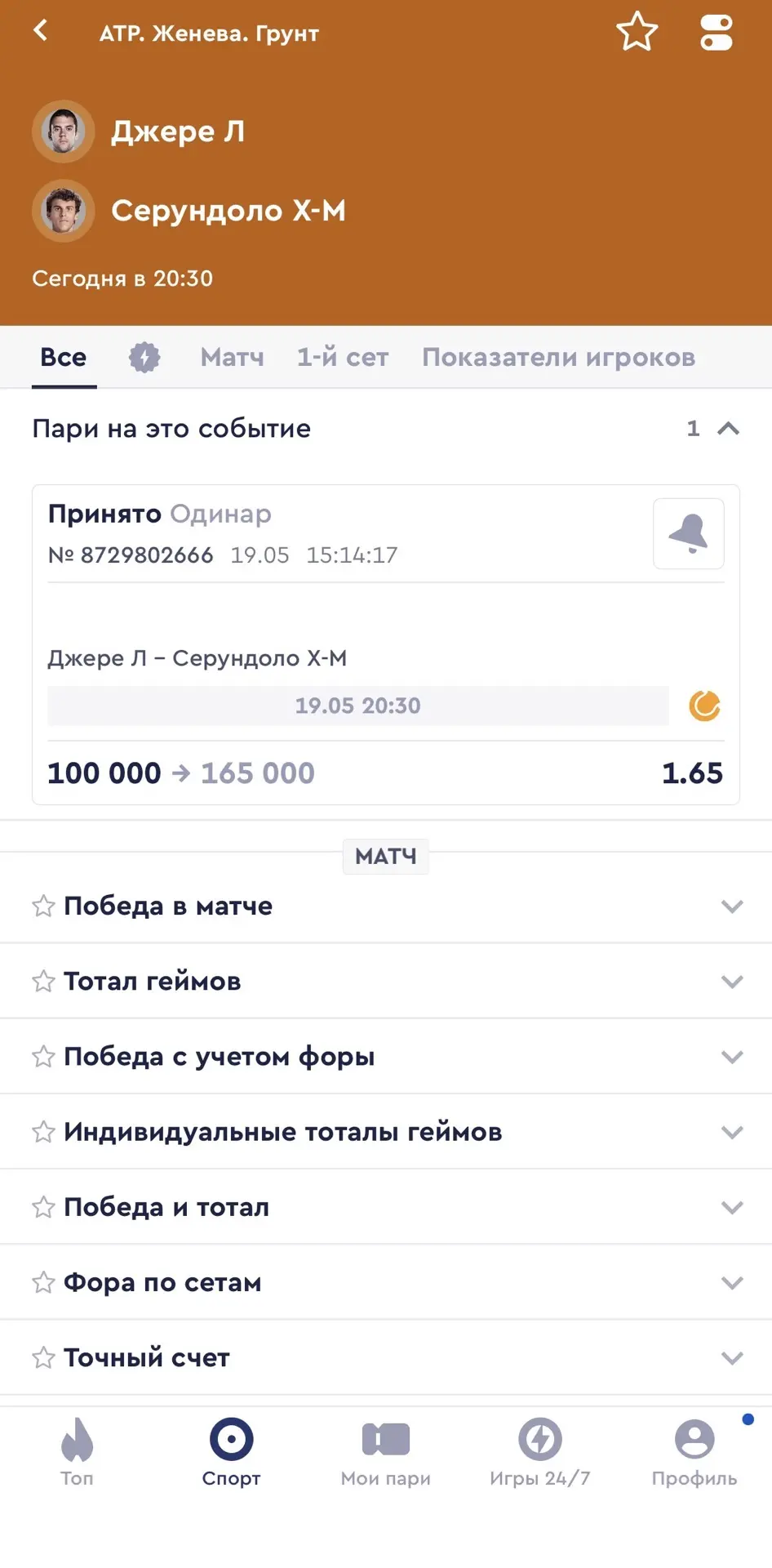 БЕСПЛАТНЫЙ МАТЧ НА СЕГОДНЯ С КФ 1.65🌪  Джере Л - Серундоло Х-М  🔺Сербский спортсмен в этом году пока