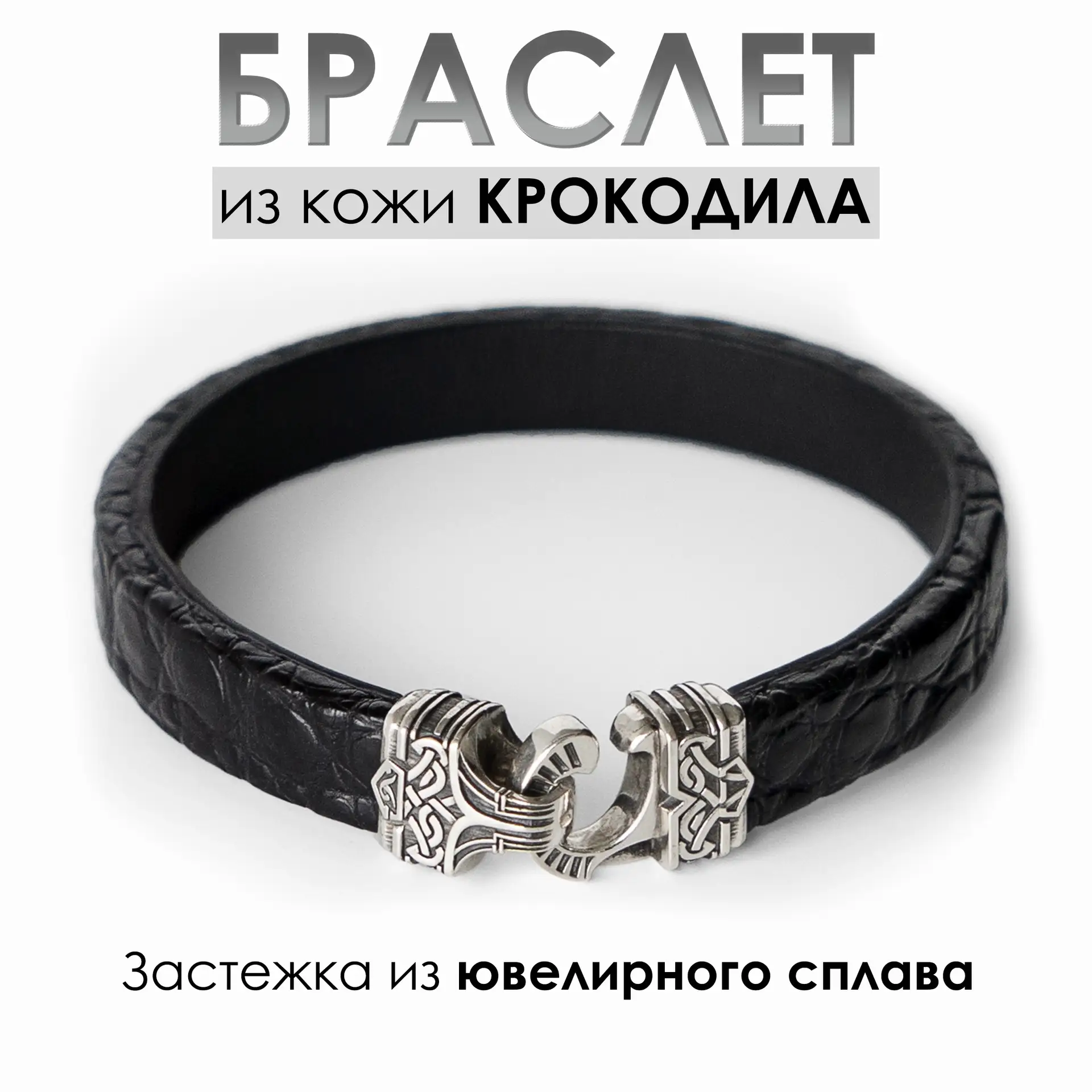 Браслеты VG с серебряными застёжками