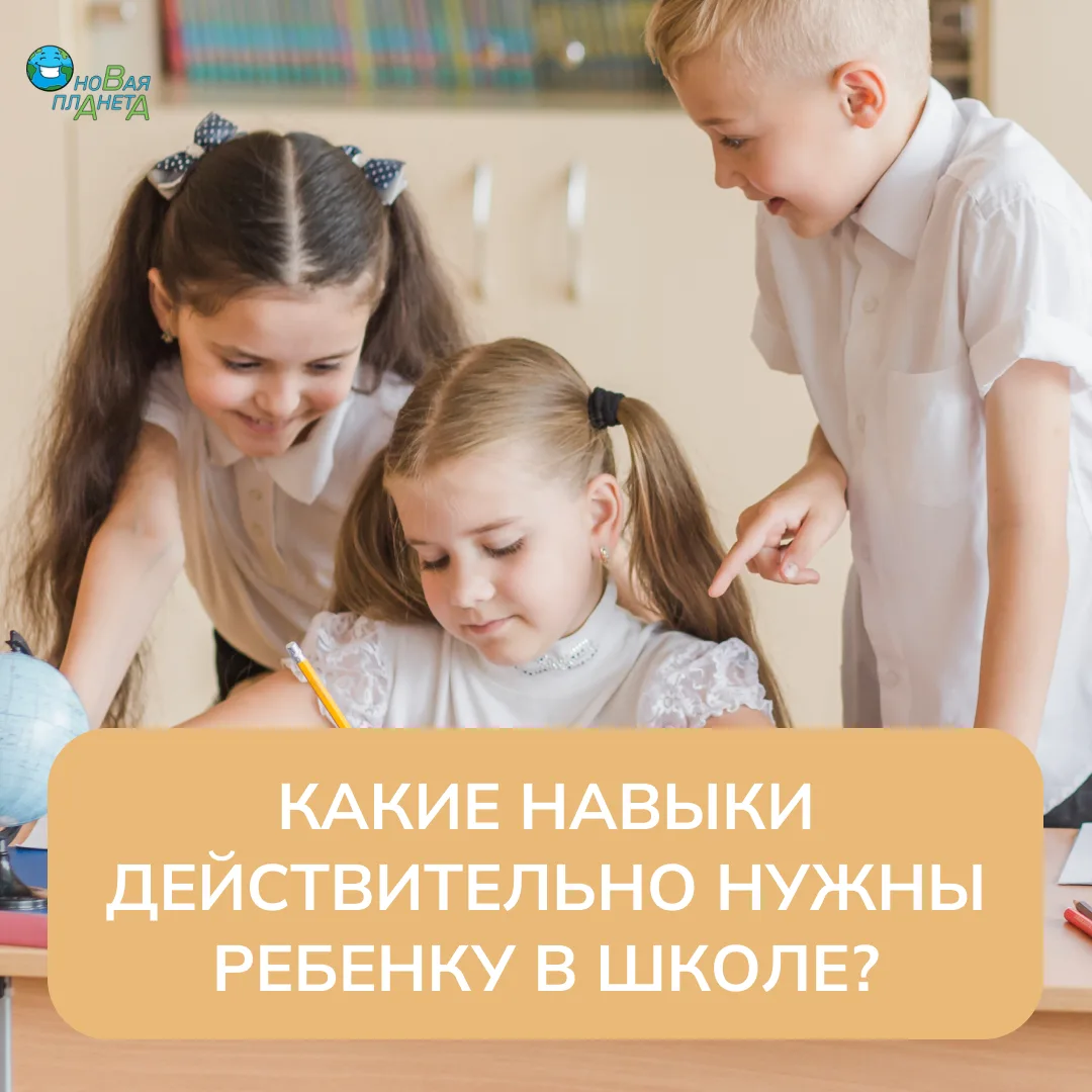 Ребенок знает буквы и цифры. Но значит ли это, что он готов к школе? 📚