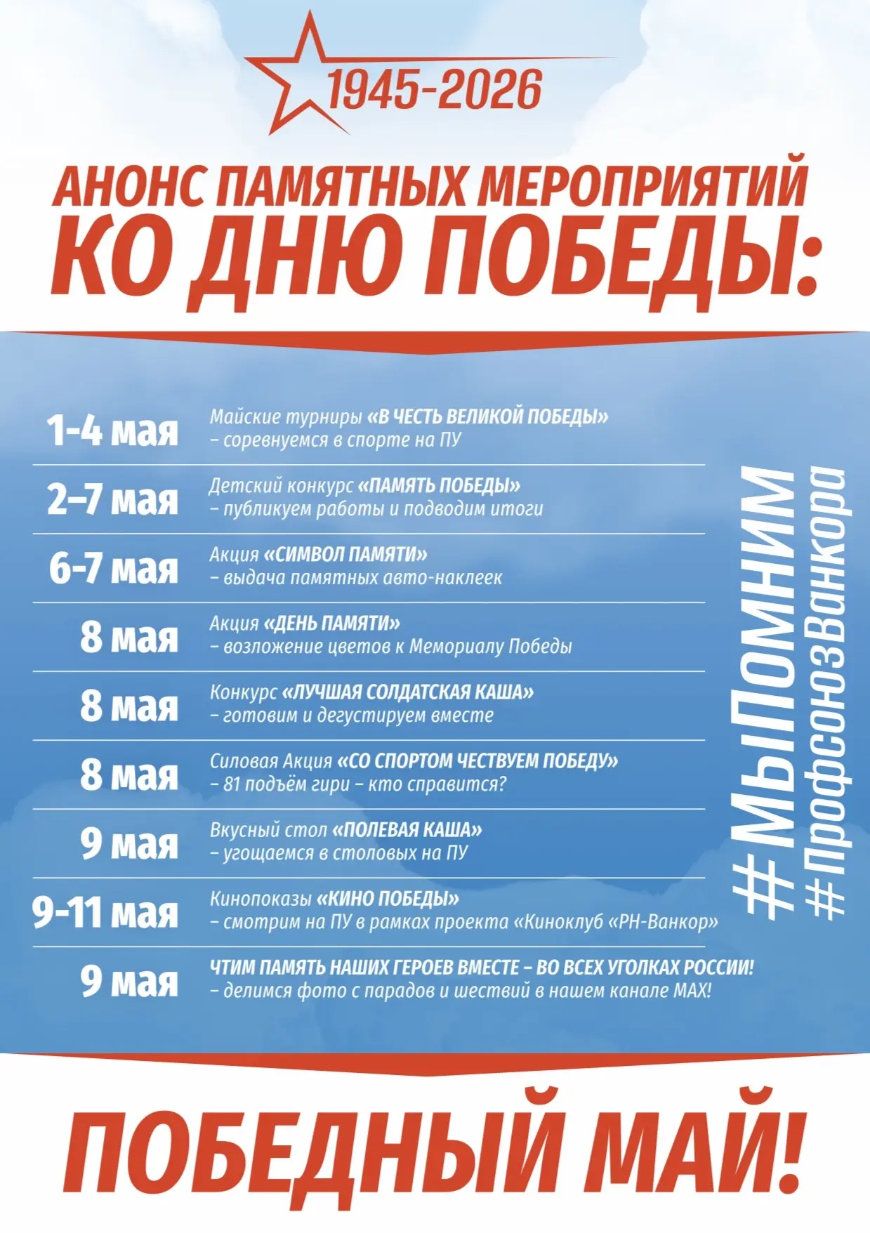 🇷🇺 Совсем скоро важный день дня нашей страны – День Великой Победы!   ➡️ Рассказываем о памятных акц