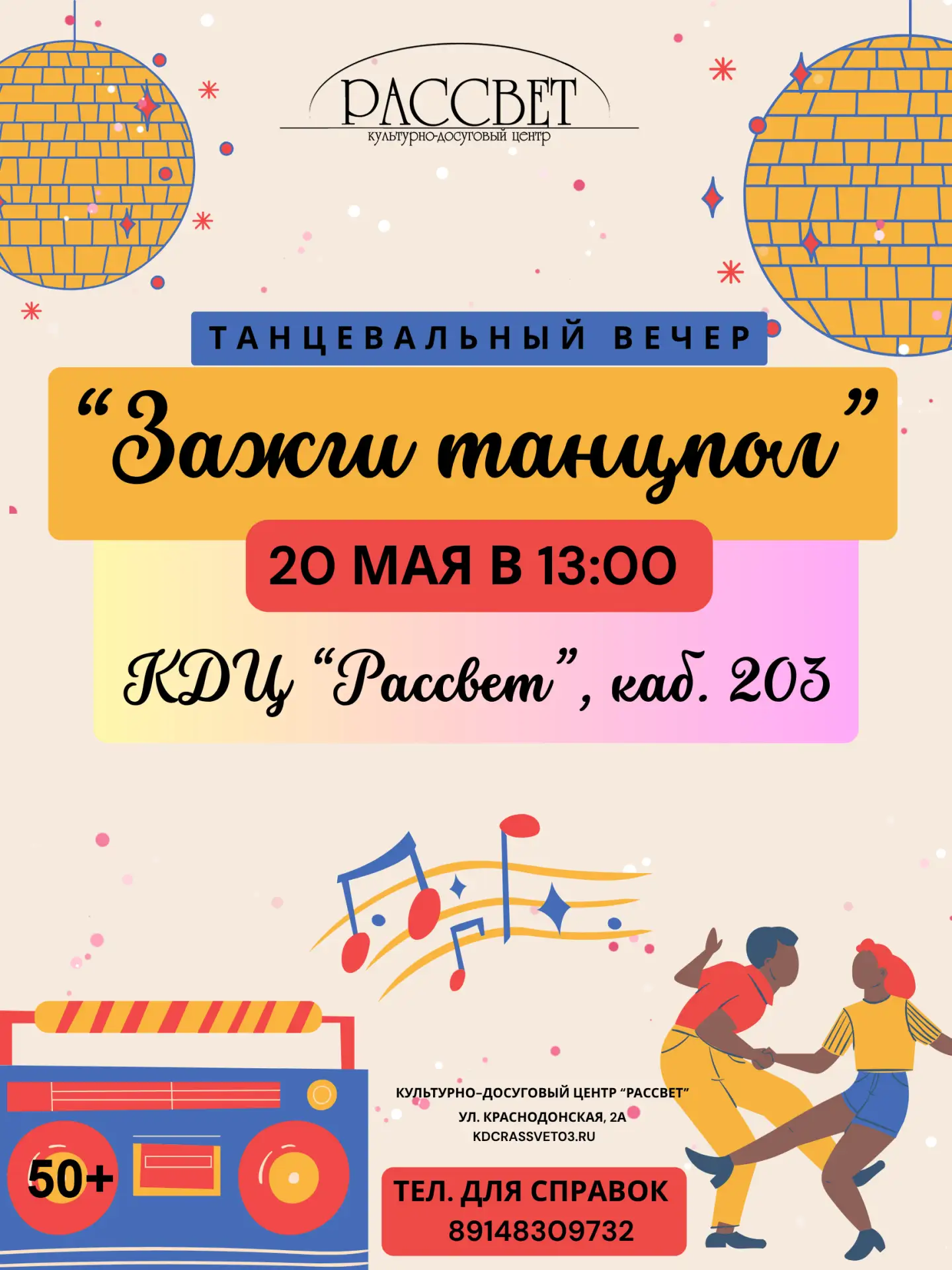 💃🕺Приглашаем на танцевальный вечер для людей старшего возраста!