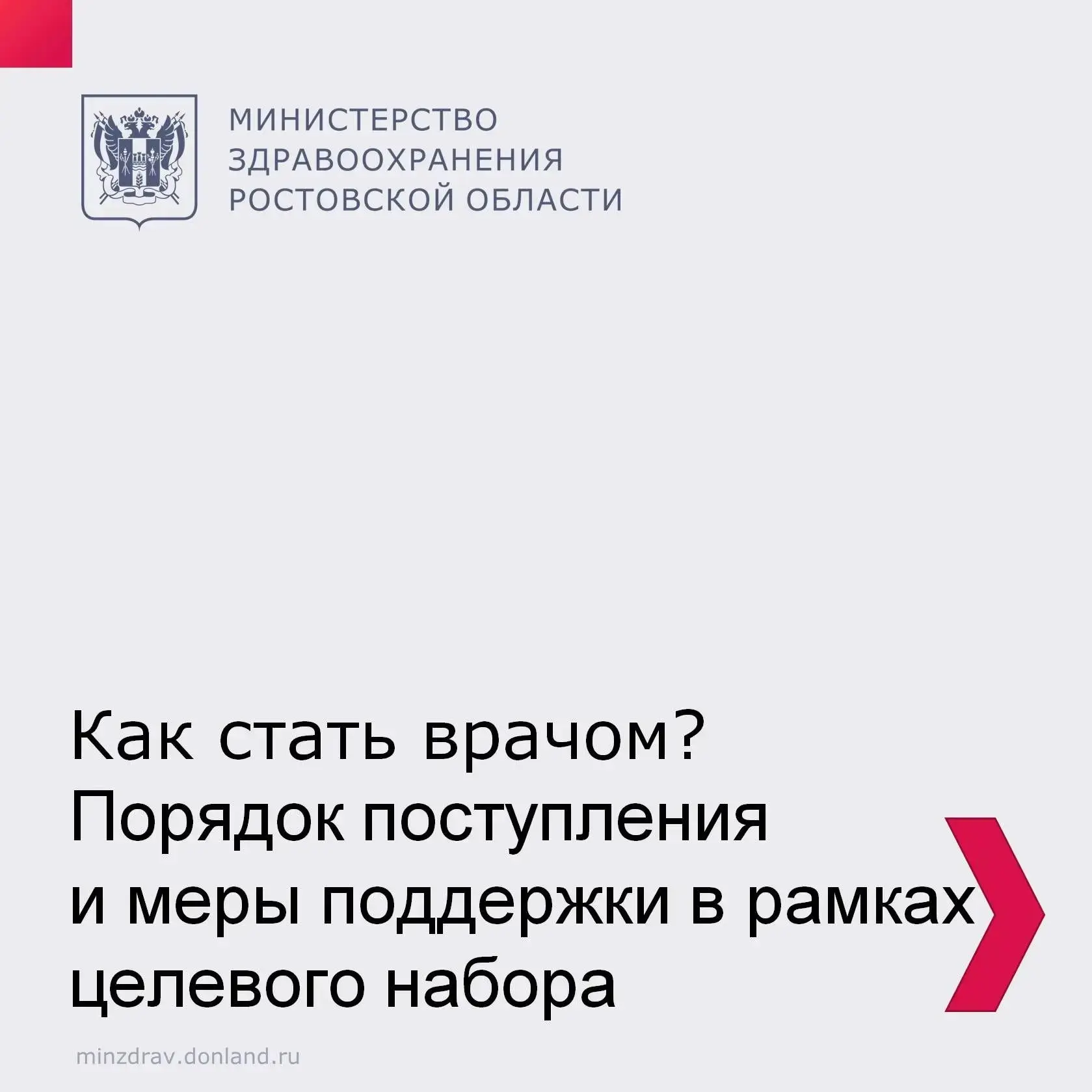 Подробный порядок поступления и меры поддержки в рамках целевого набора в наших карточк...
