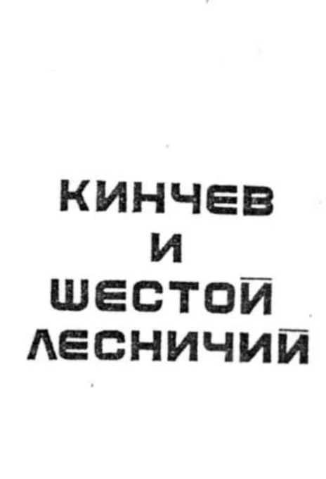 Комикс о Константине Кинчеве. Газета «Руки вверх», 1992 год.