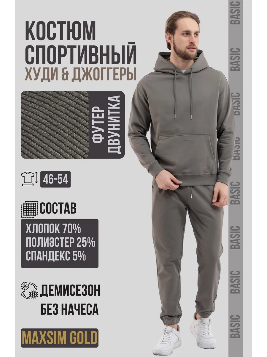 ⚡️ 72,4%   | Костюм спортивный демисезонный с капюшоном однотонный