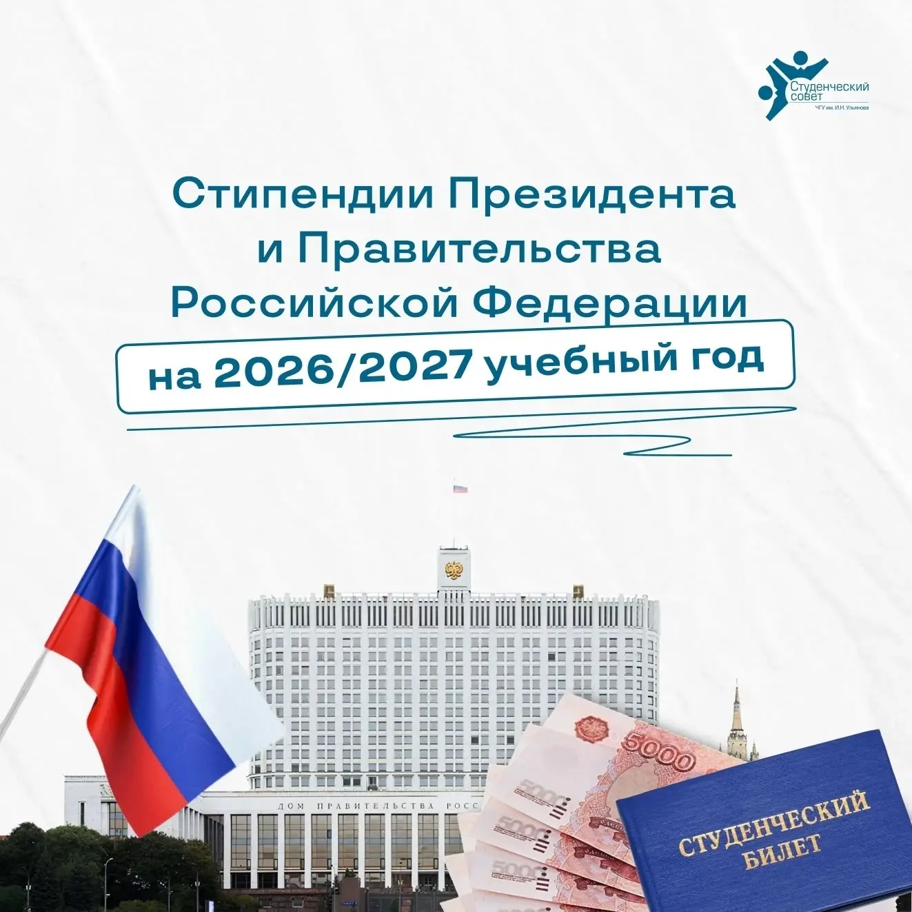 Объявлены имена победителей конкурсов на назначение стипендий Президента Российской Фед...