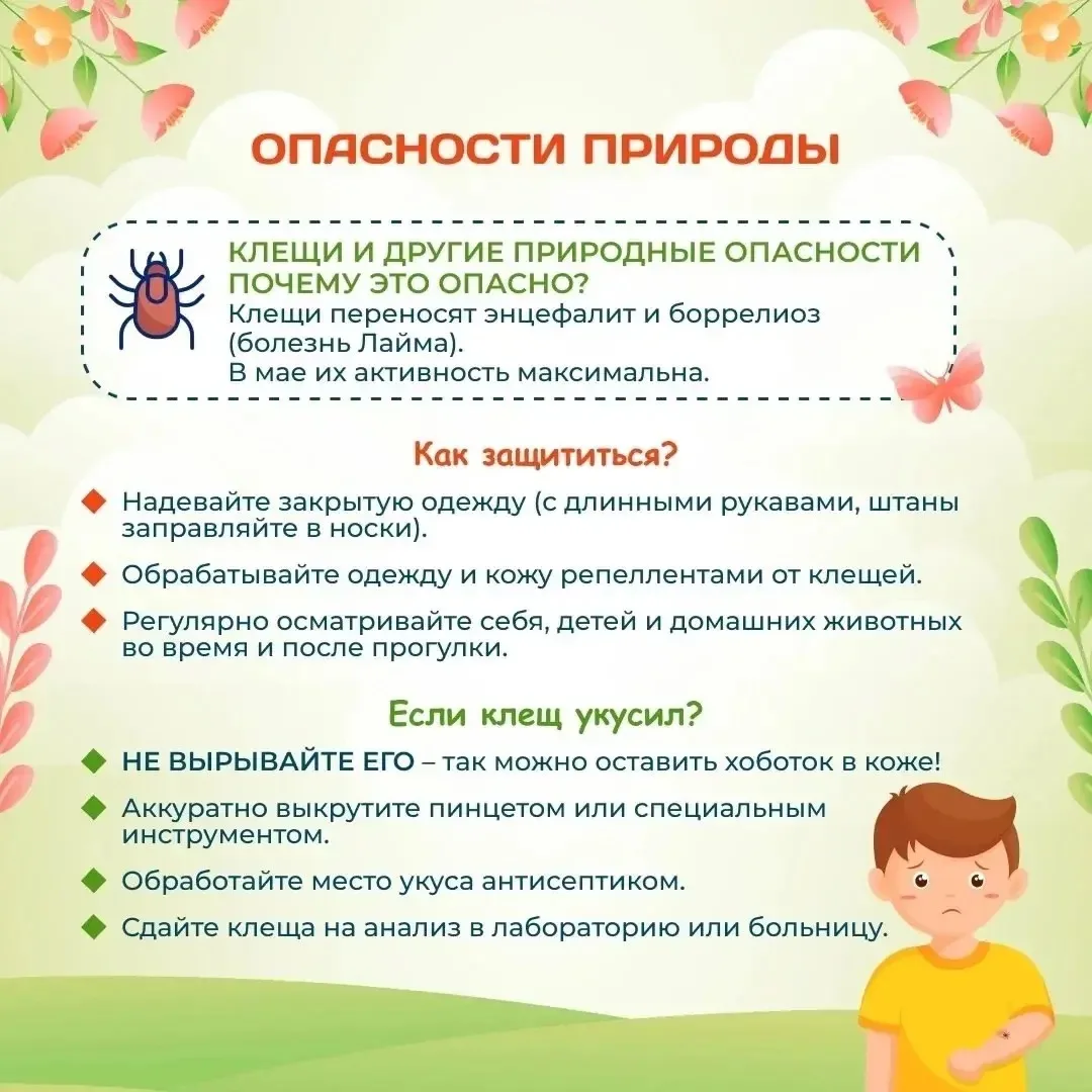 📌Памятка «Майские праздники без неприятностей. Простые правила безопасности».