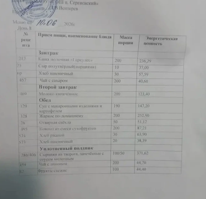 Меню:10.06.2026