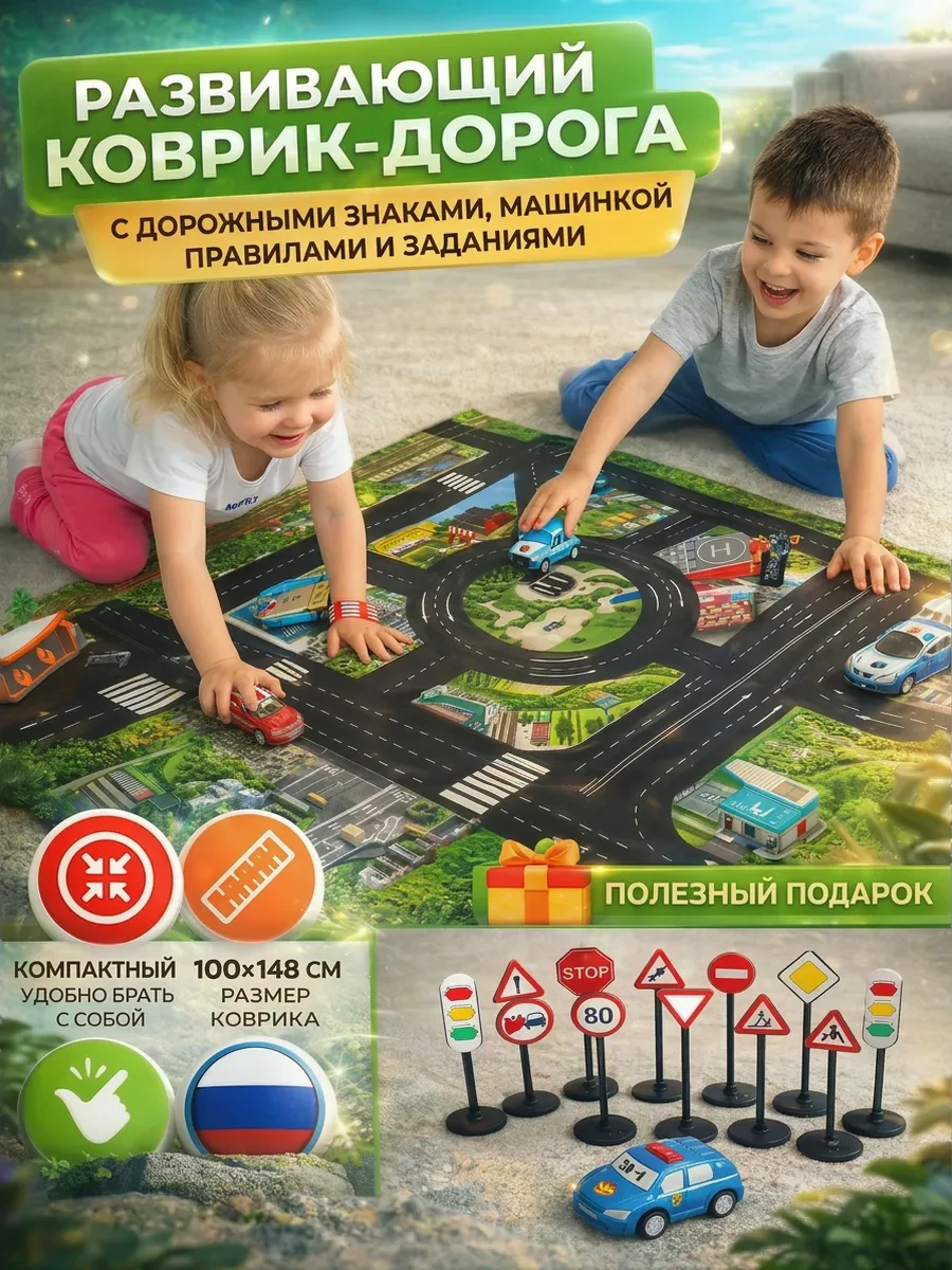 ⚡️ Развивающий коврик парковка дорожные знаки пдд, Родители рекомендуют
