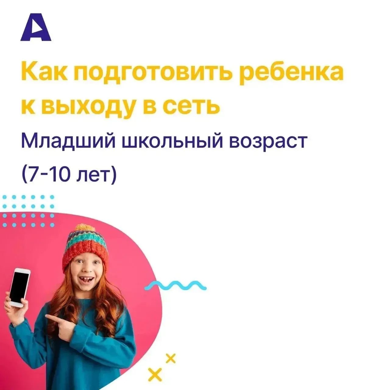 В 7–10 лет у детей развиваются логическое мышление и способность планировать
 
✅На первый план выход
