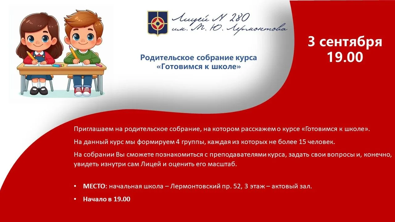 Уважаемые родители, Родительское собрание курса «Готовимся к школе»