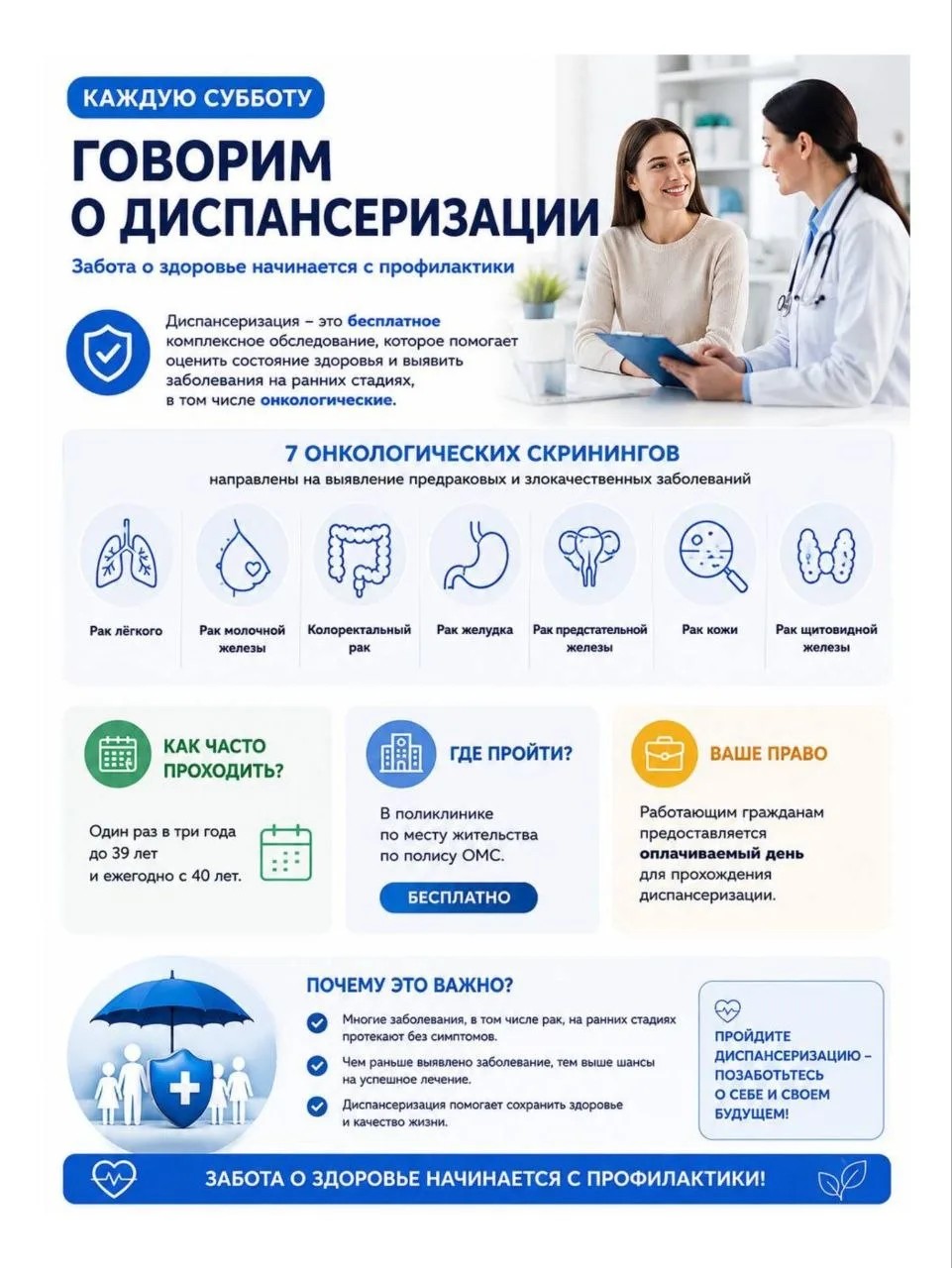 🩺Иногда один день, посвящённый профилактике, может оказаться самым важным днём для вашего будущего.