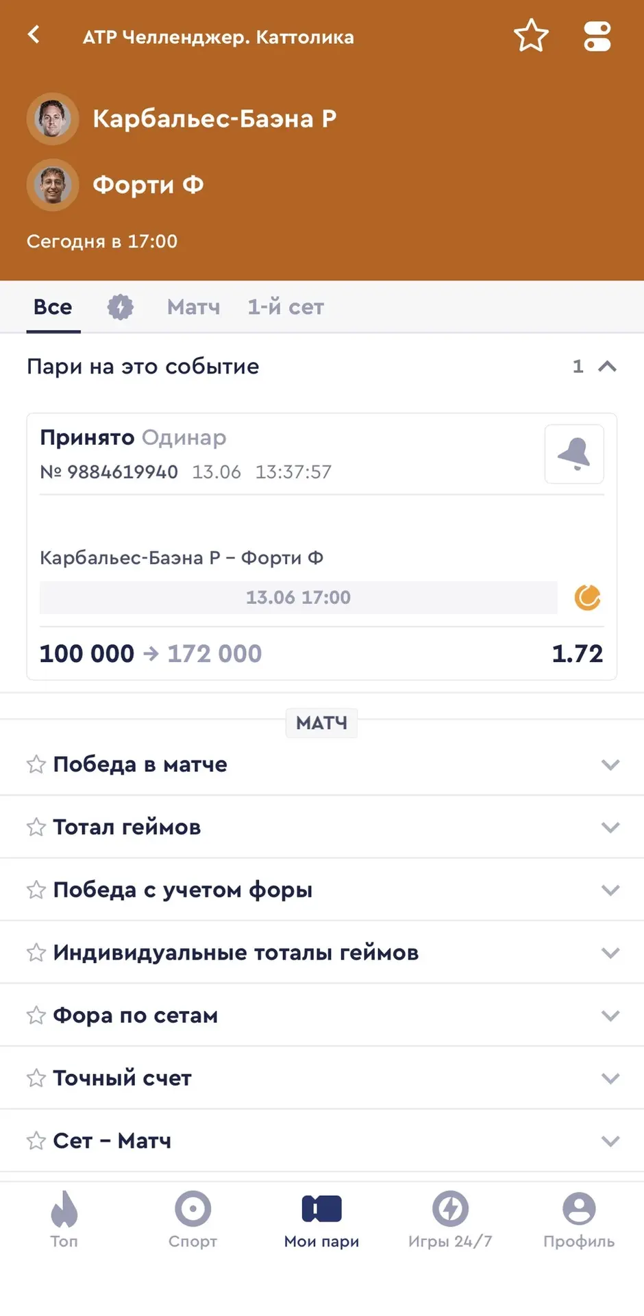 БЕСПЛАТНЫЙ МАТЧ НА СЕГОДНЯ С КФ 1.72🌪️