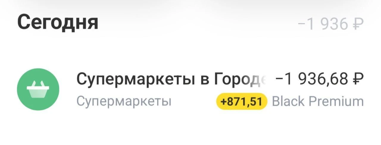 Также сегодня Т-Банк раздает кэшбэк 45% на «Перекретсток» в Кэшбэке дня. Проверяем!