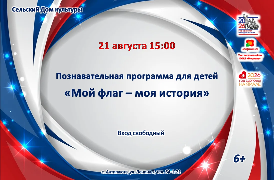 Сельский Дом культуры с. Антипаюта представляет:
