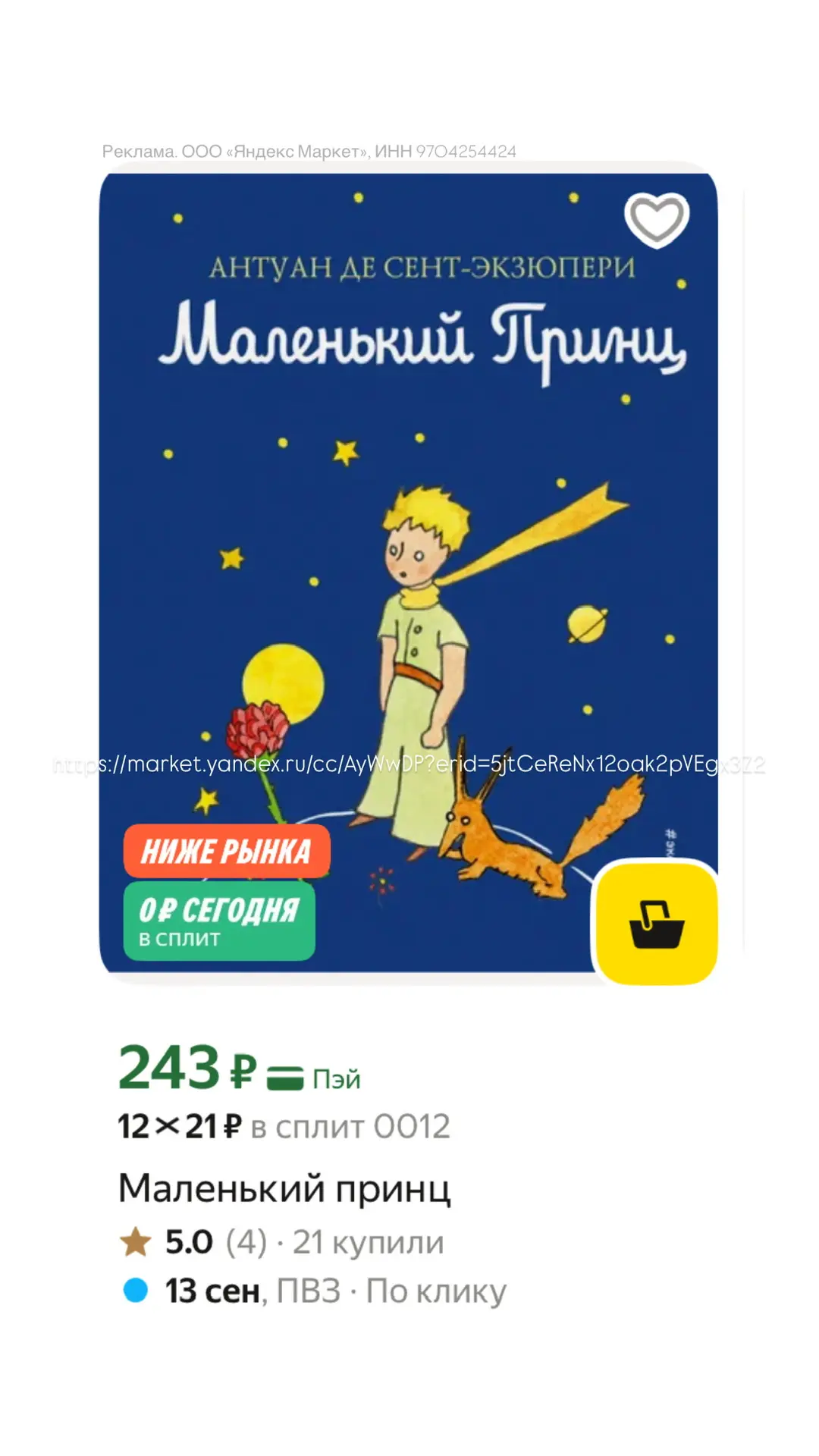 💫 Берем миленького «Маленького принца» в мини-формате!