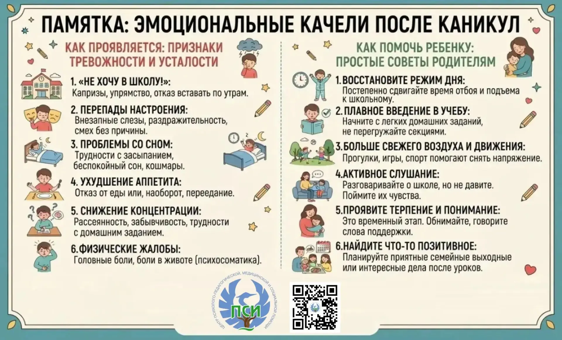 Сентябрь — это не только «1 сентября», это еще и эмоциональные качели 🎢