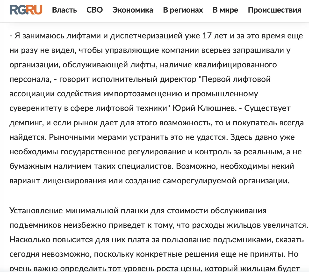 📮 Кейс: Первая лифтовая ассоциация РФ

Работать было приятно: тот редкий случай, когда клиент относ