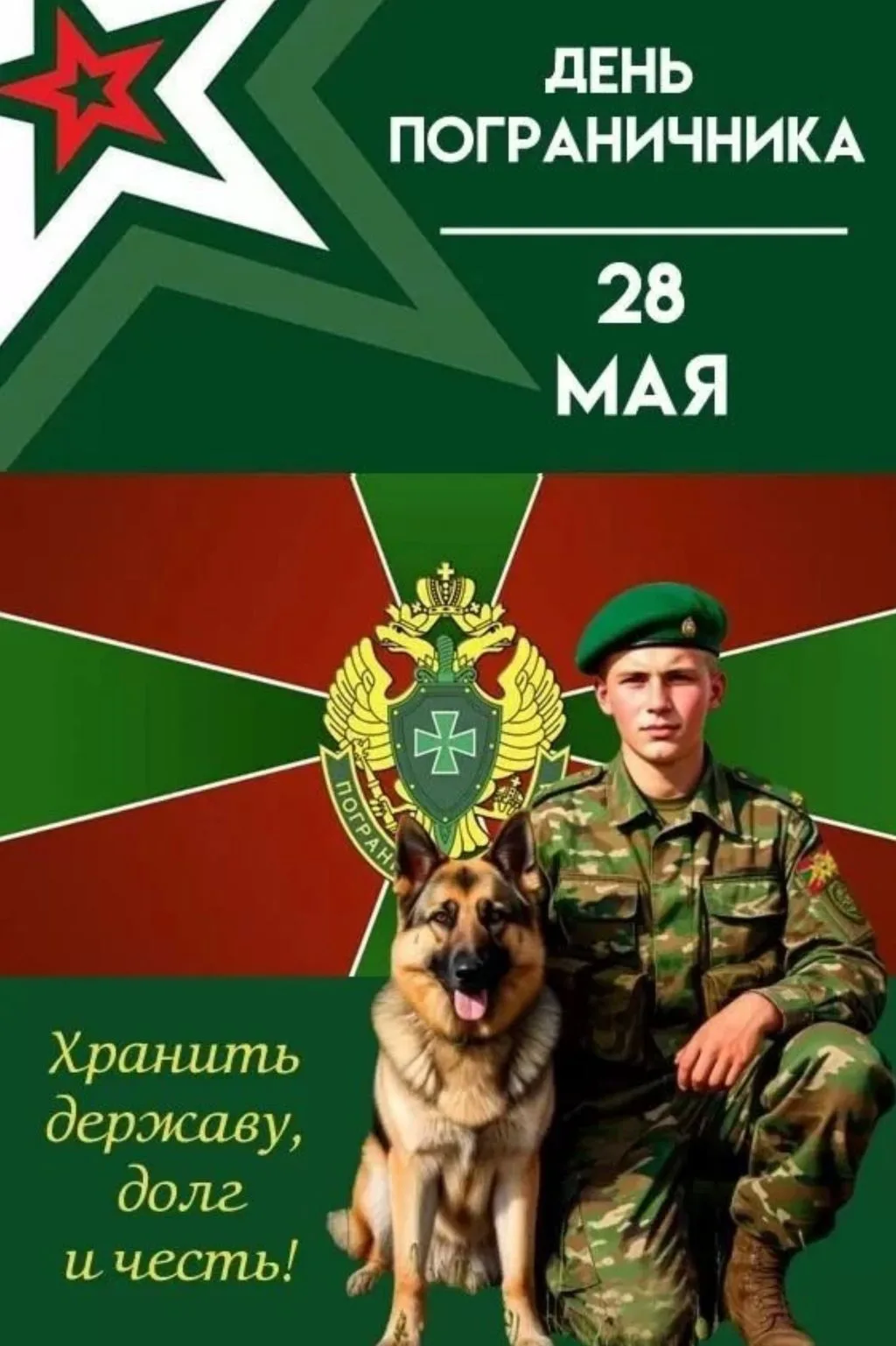 С праздником причастных!