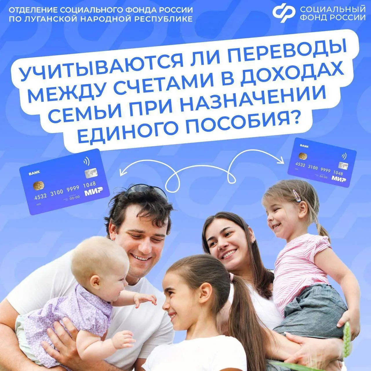 Учитываются ли переводы между счетами в доход при назначении единого пособия жителям ЛНР  ⚪Нет. При 