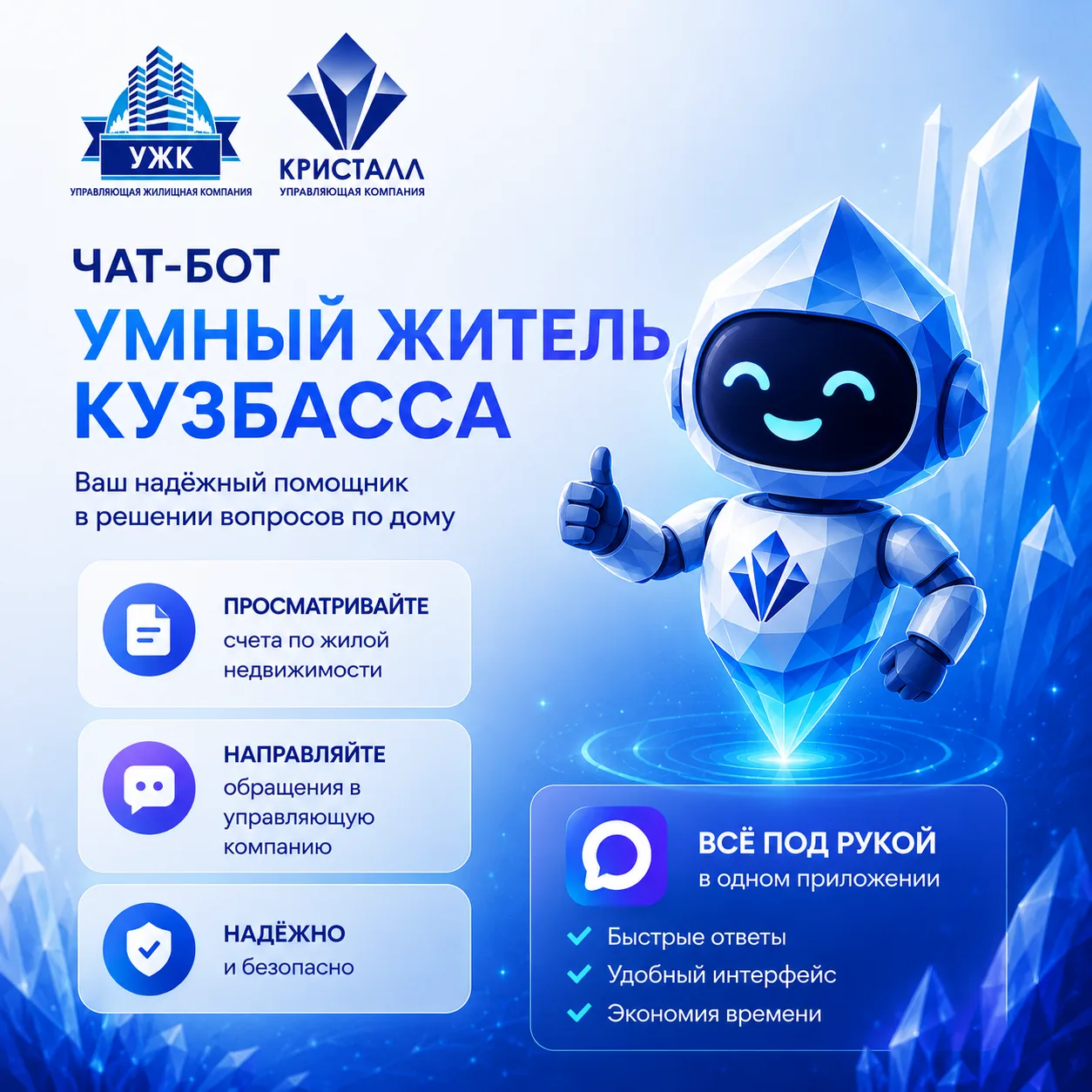 Чат-бот управляющей компании