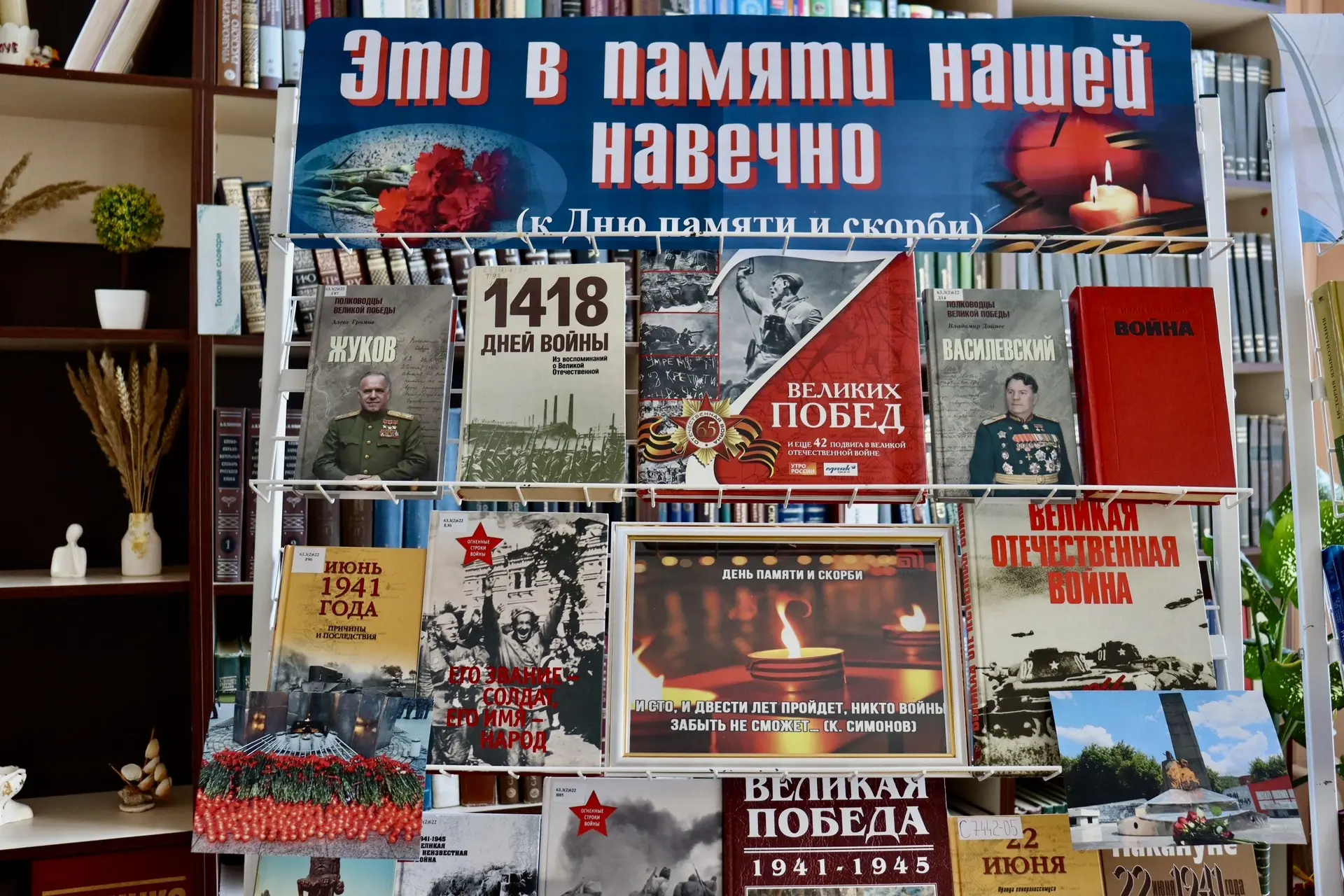 🙏К Дню памяти и скорби