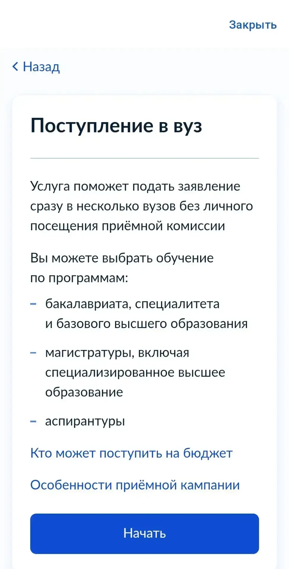 На " Госуслугах" стартовала приёмная кампания в вузы

Минцифры сообщило о запуске сервиса «Поступлен