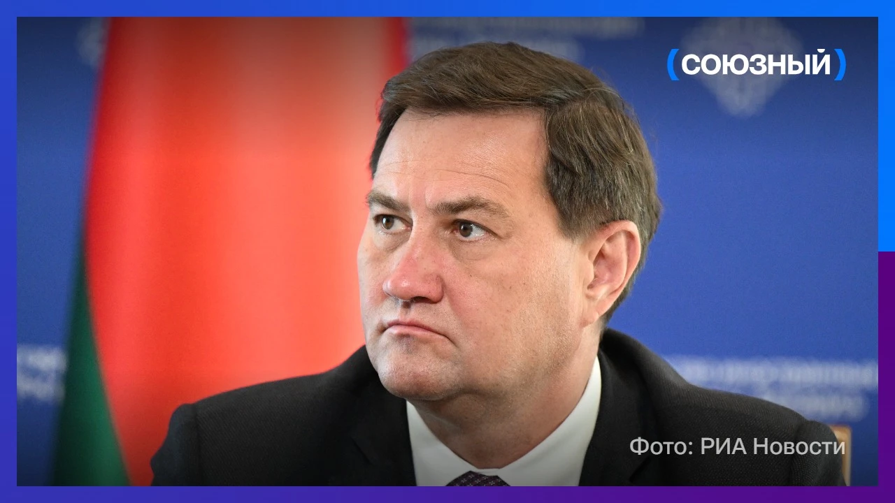 Глава МИД Беларуси Максим Рыженков заявил, что экономическая ситуация в Европейском сою...