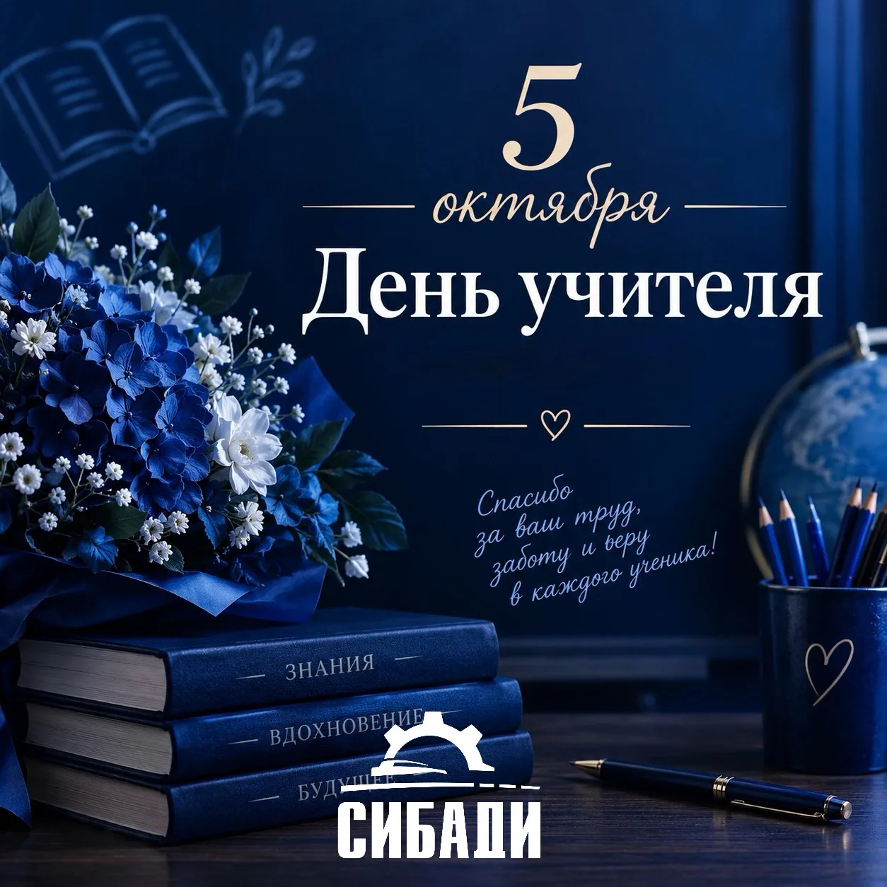 Спасибо тем, кто ведет нас за руку к знаниям 🏫