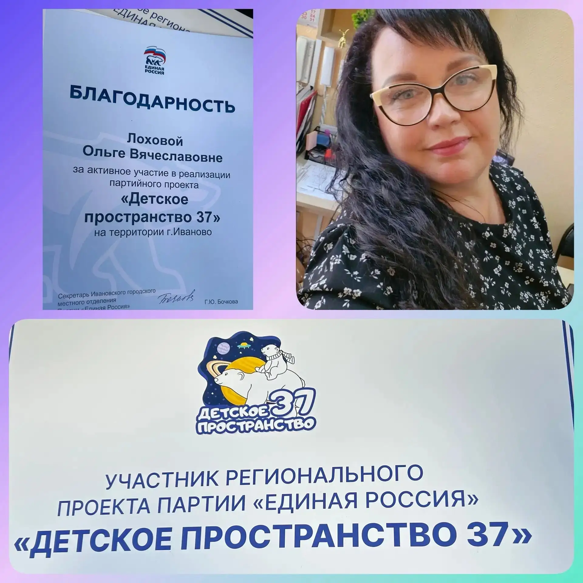 Поздравляем Ольгу Вячеславовну Лохову с заслуженной благодарностью! 🎉