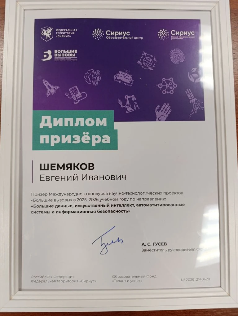Поздравляем Шемякова Е. - призера Международного конкурса научно-технологических проект...