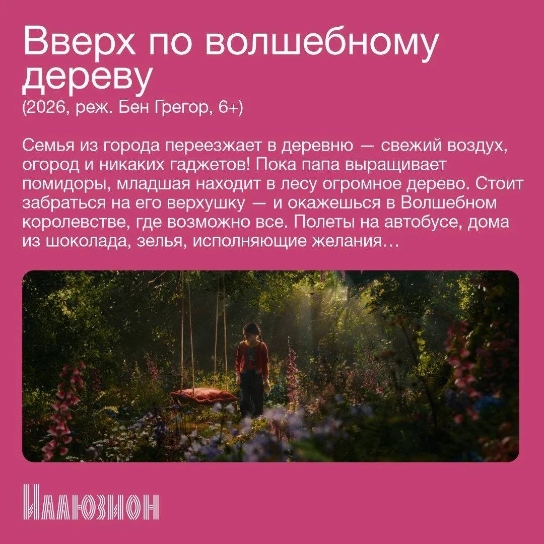 ⚡️ В кино с 7 мая ⚡️   • «На гребне волны» • «Патэма наоборот» • «Вверх по волшебному дереву» • «Хок