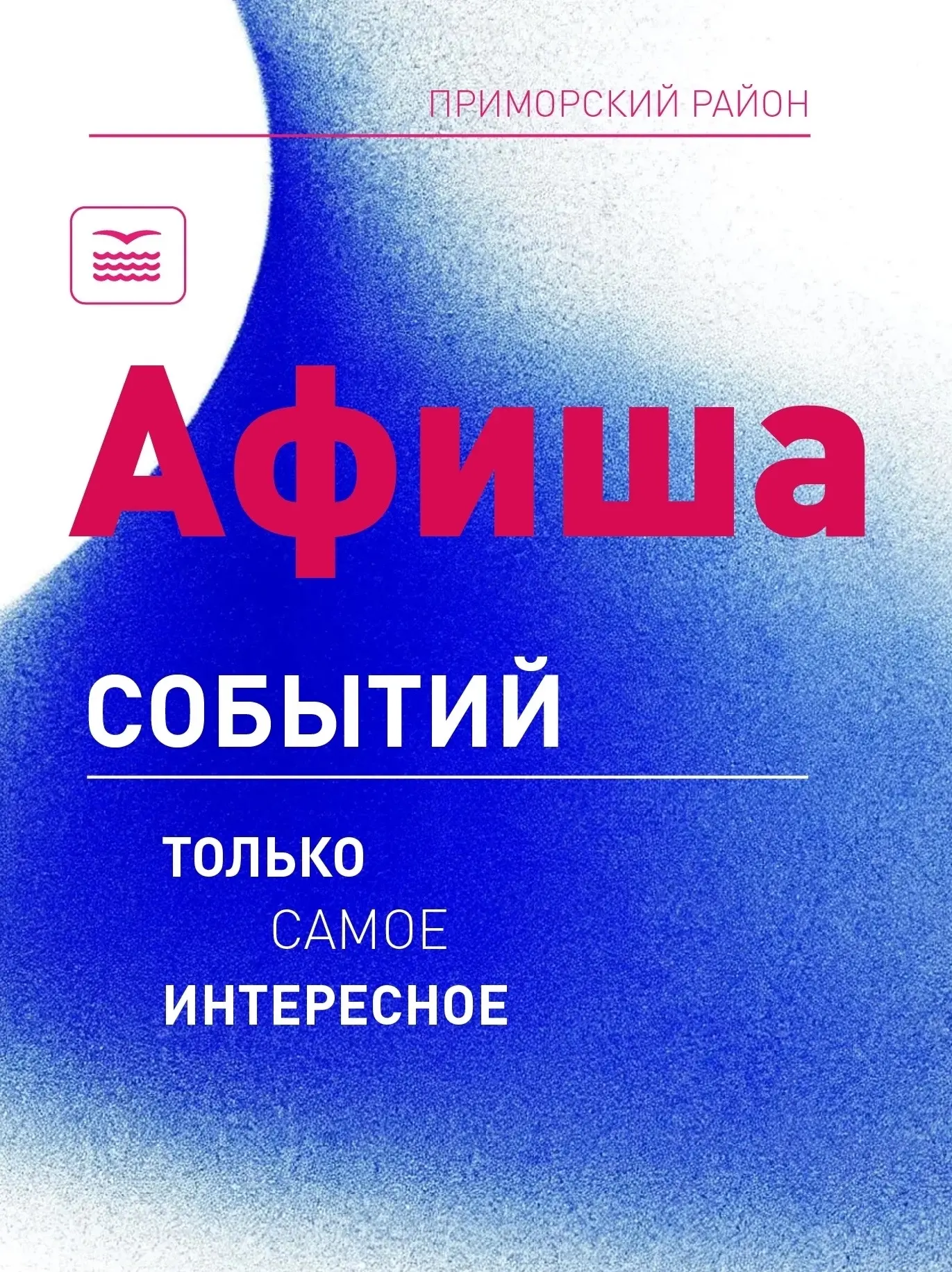 Время ярких событий и новых впечатлений!