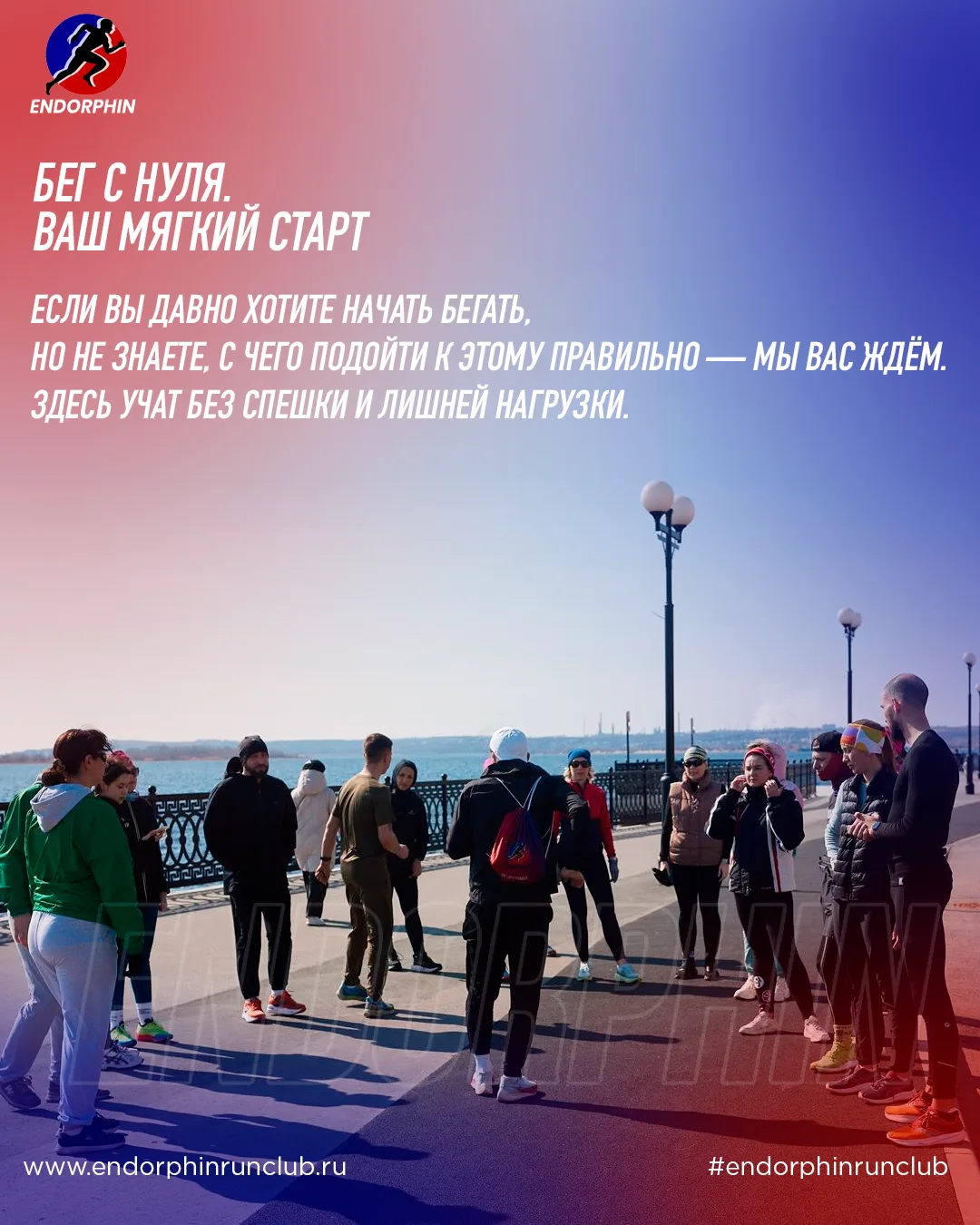 Начните беговое приключение – легко и без травм! 

Мечтаете о беге, но не знаете, с чего начать? Ище