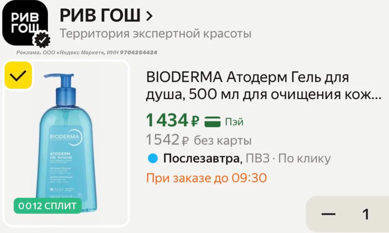 Разбираем 🫰🏻самый выгодный ценник на данный гель 😍