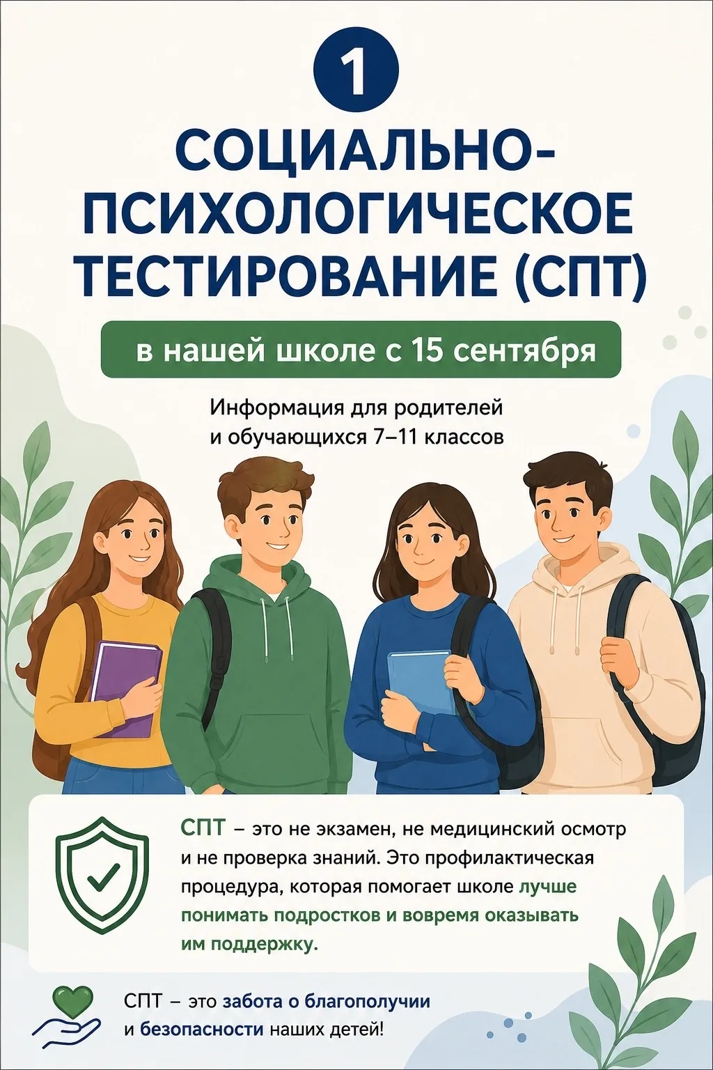 🌟 Уважаемые родители и обучающиеся 7–10 классов! 🌟