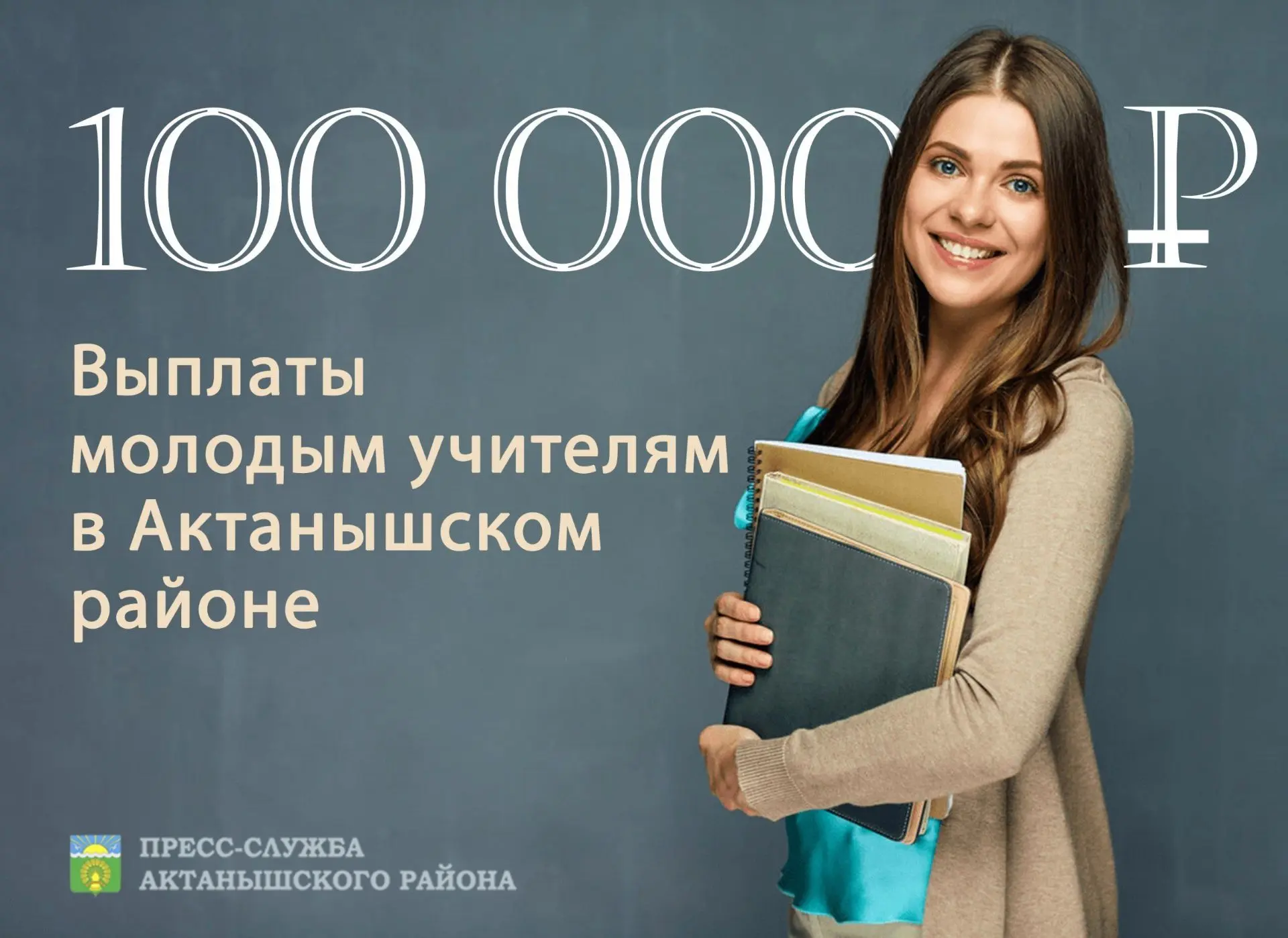 💯 Напоминаем вам, что в Актанышском районе предусмотрена система материальной поддержк...