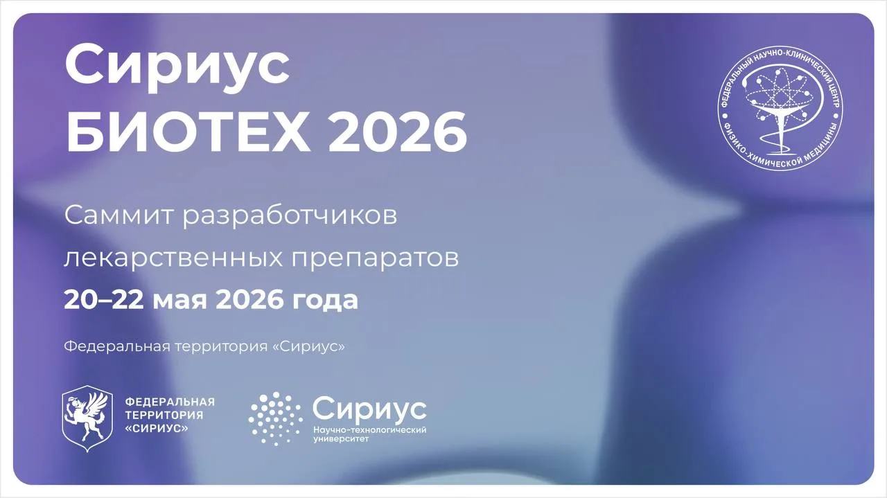 ↖️В эти дни на федеральной территории «Сириус» проходит IV Саммит разработчиков лекарст...