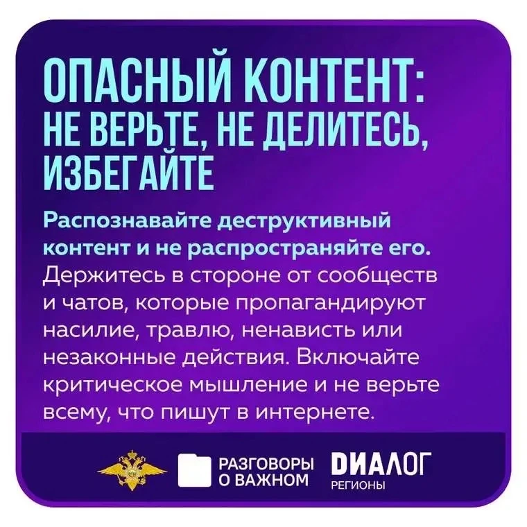 📲Единый урок цифровой безопасности прошёл во всех школах России На занятиях цикла «Разговоры о важно