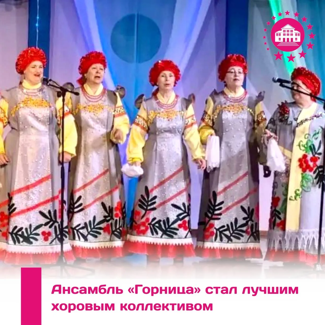 Сегодня наш народный ансамбль русской песни «Горница» достойно представил Дворец культу...