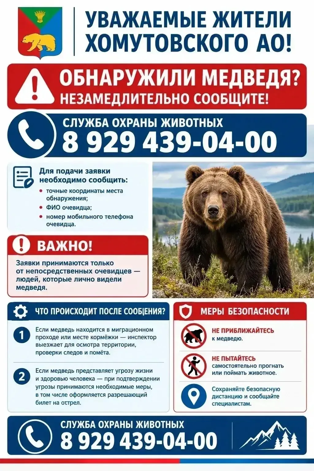 🐻 Важное сообщение для жителей деревни Куда! 🐻