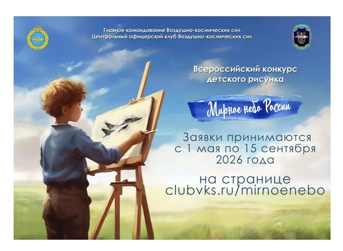 Уважаемые ученики и родители!  
В честь предстоящего праздника  «ДЕНЬ АВИАЦИИ», Женсовет Дивизии при