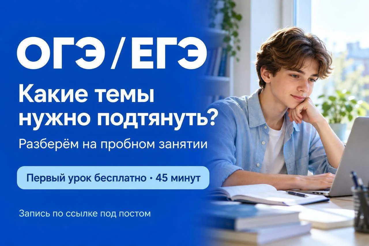 ОГЭ/ЕГЭ: как понять, в каких темах пробелы