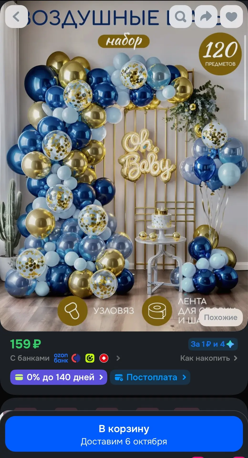 https://ozon.ru/t/hiO8OEH