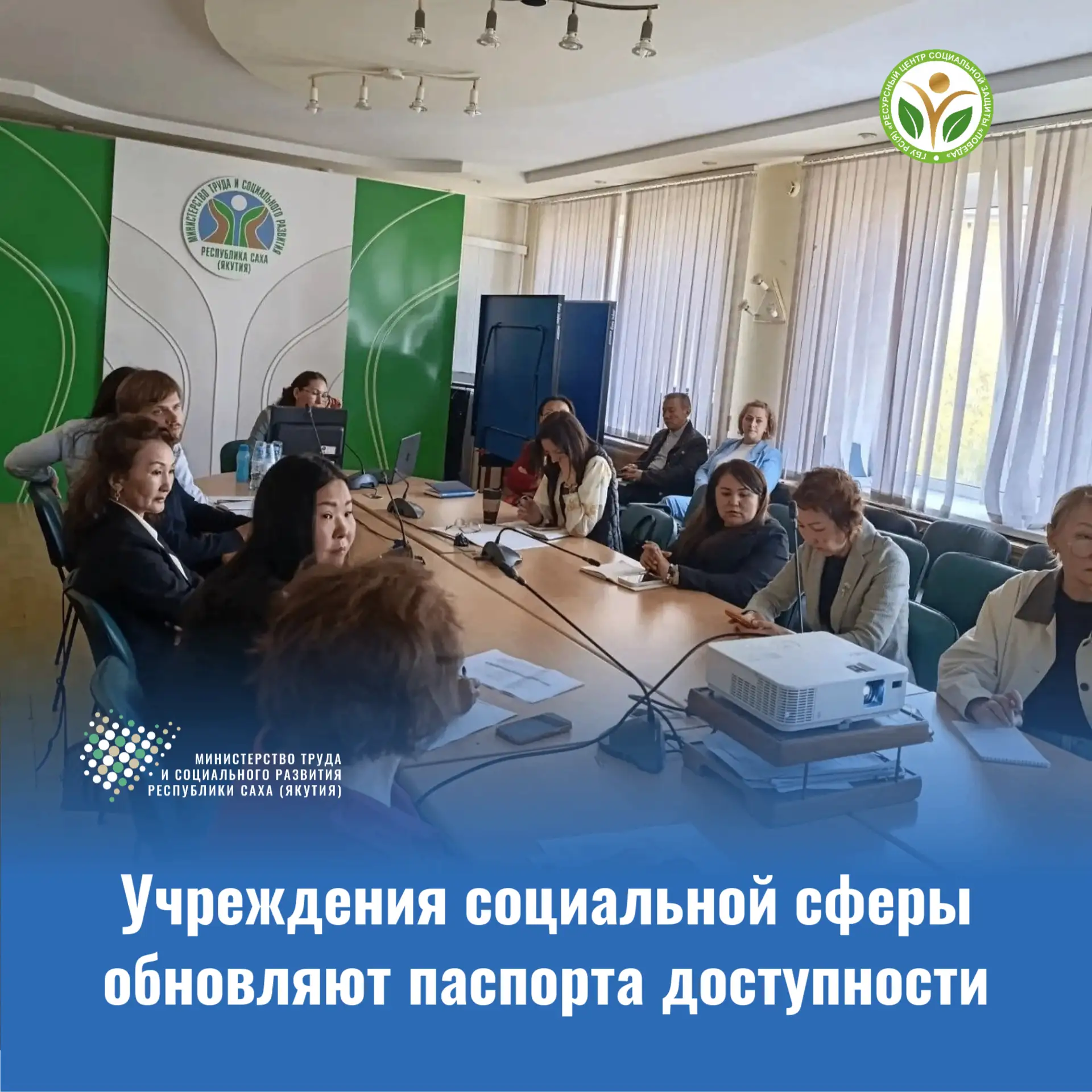 В Министерстве труда и социального развития Республики Саха (Якутия) 4 сентября 2026 го...