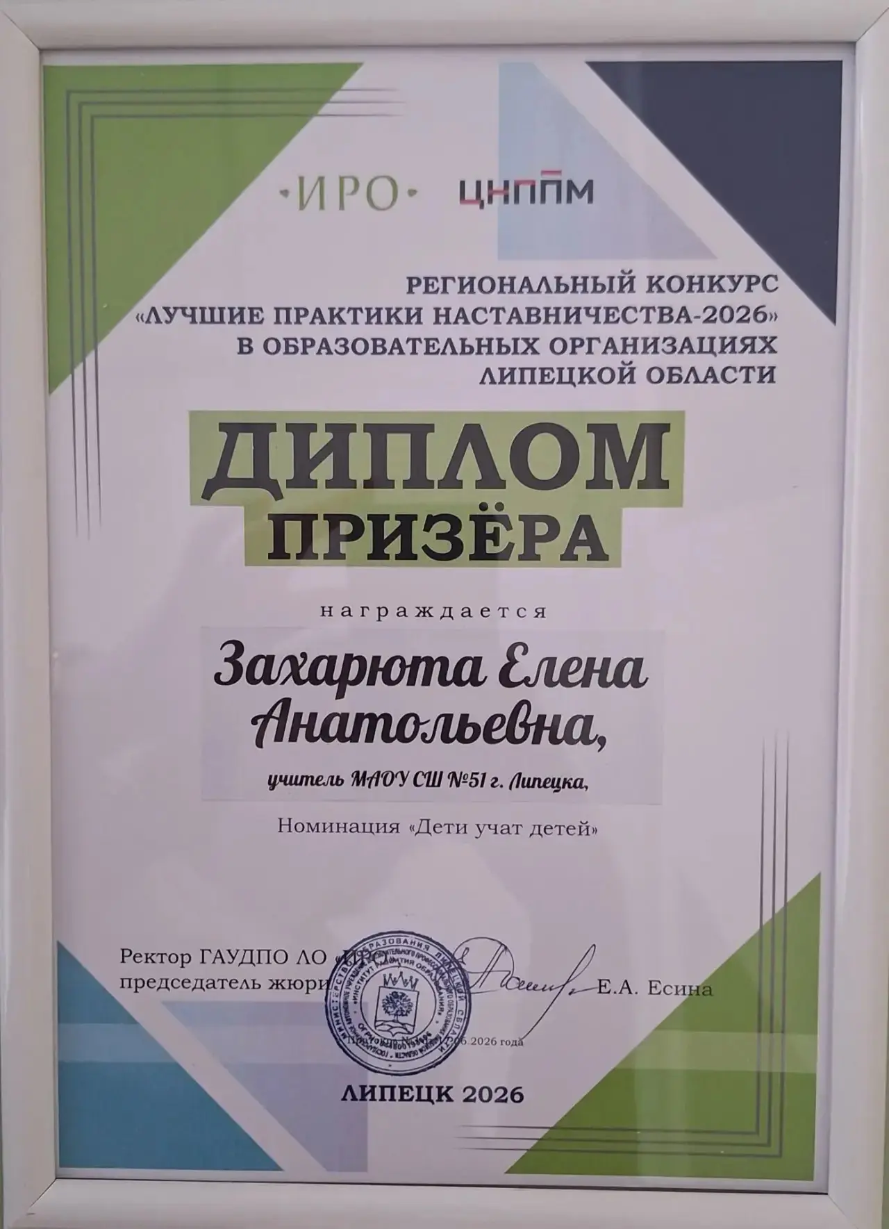 📢 Подведены итоги регионального конкурса «Лучшие практики наставничества-2026» в образовательных ор