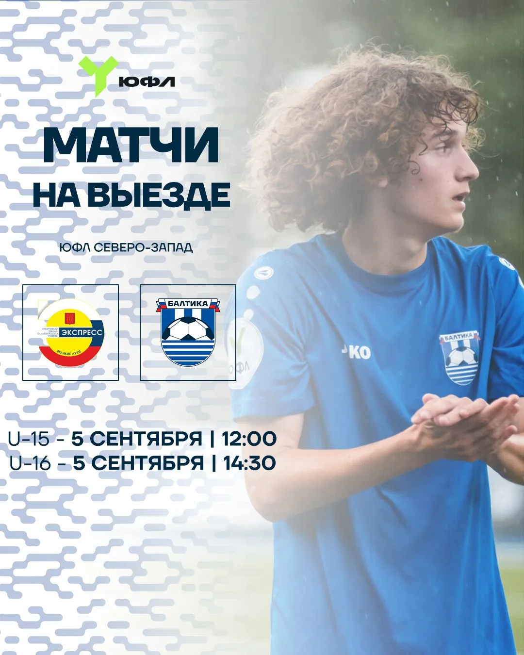 БЛИЖАЙШИЕ МАТЧИ ЮФЛ 📆