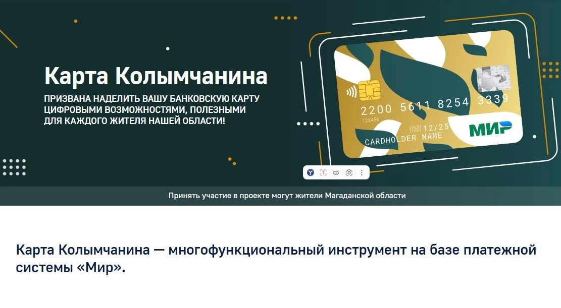 Новые партнеры присоединились к проекту «Карта Колымчанина»
