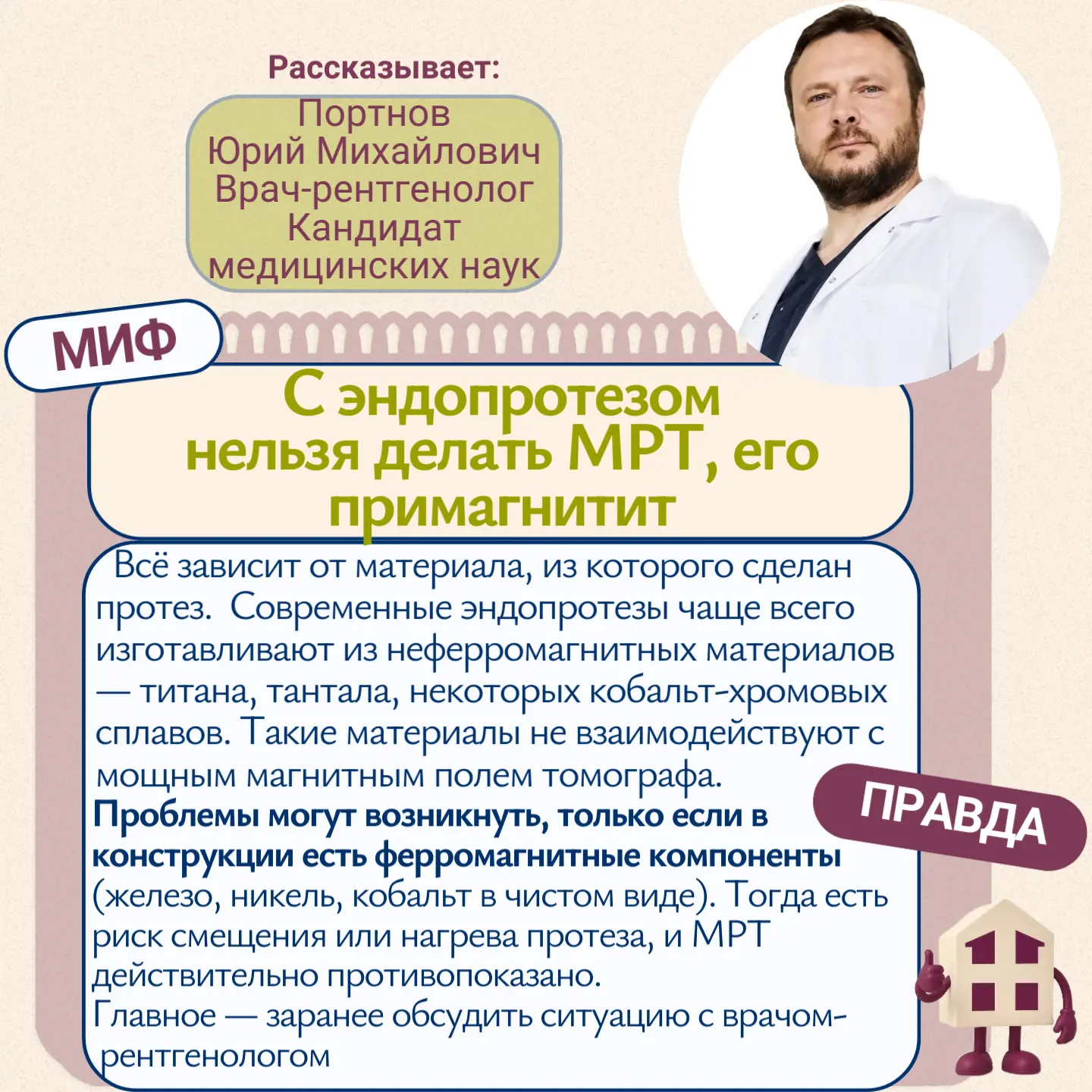 Мифы в лучевой диагностике🩻